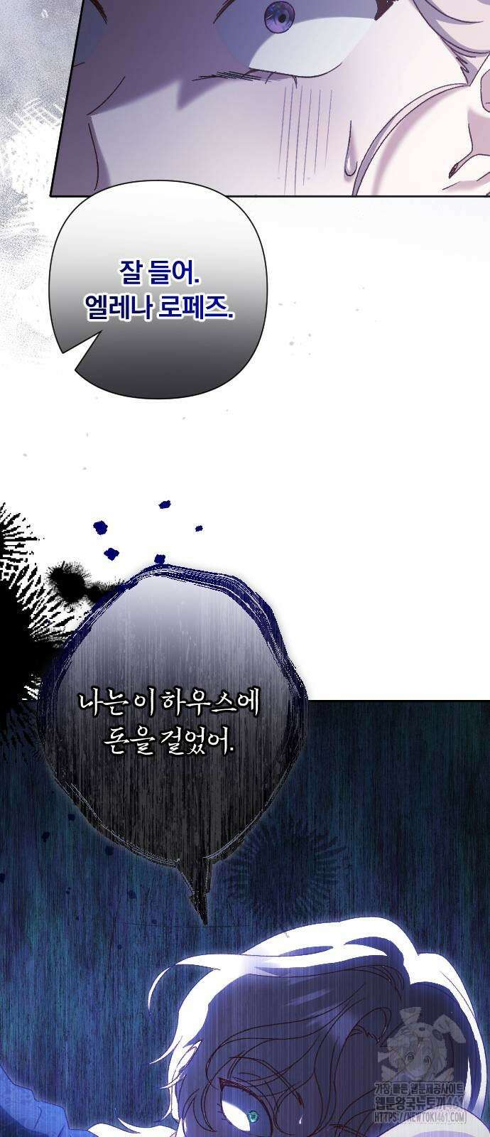후회조차 사치인 당신들에게 16화 58
