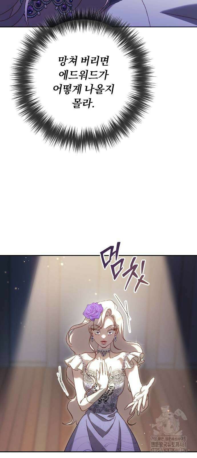 후회조차 사치인 당신들에게 16화 70