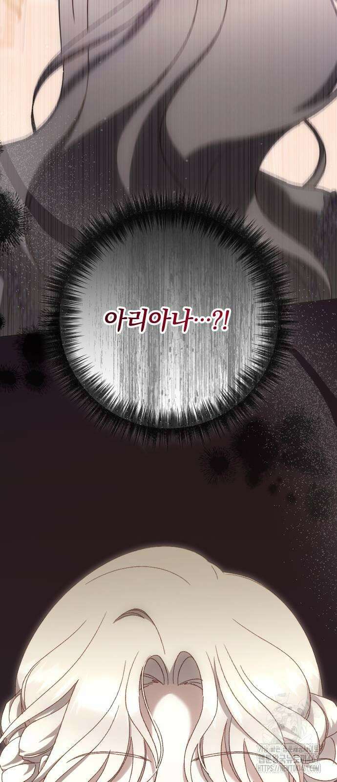 후회조차 사치인 당신들에게 16화 73