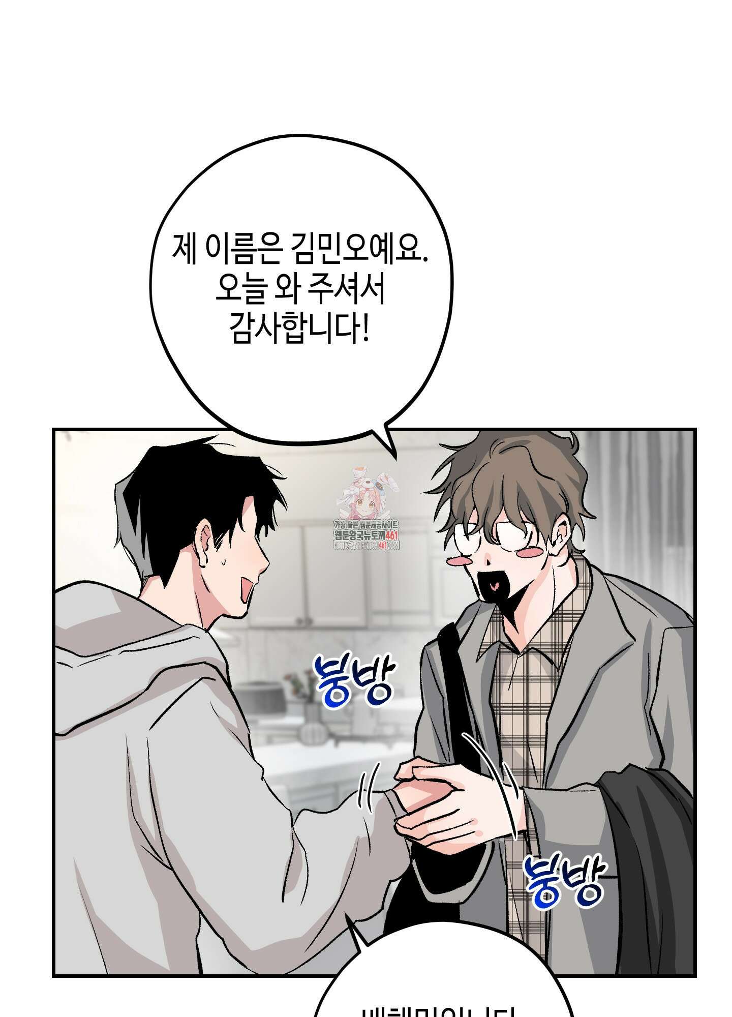 잘생김에도 유통기한이 있나요? 2화 1