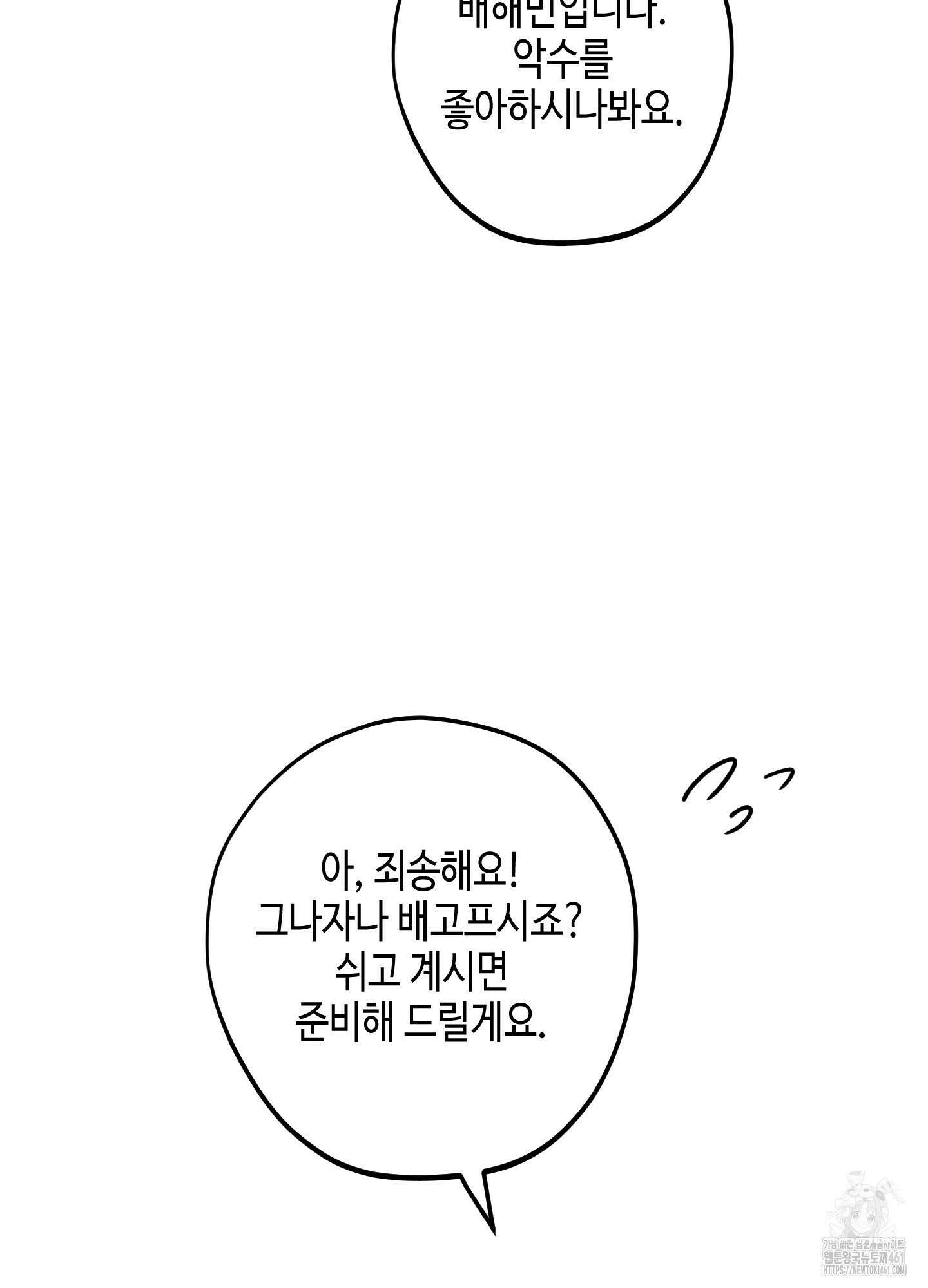 잘생김에도 유통기한이 있나요? 2화 2