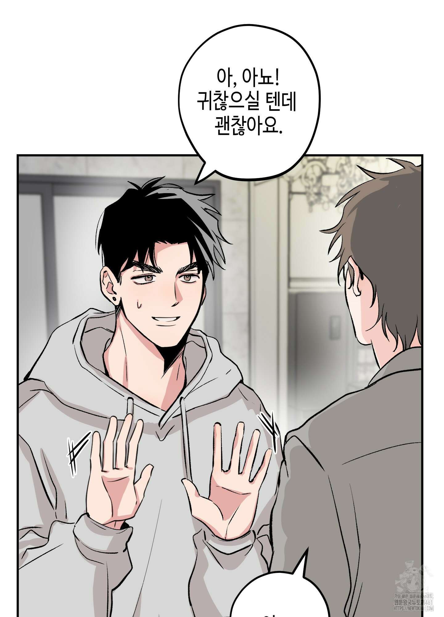 잘생김에도 유통기한이 있나요? 2화 4