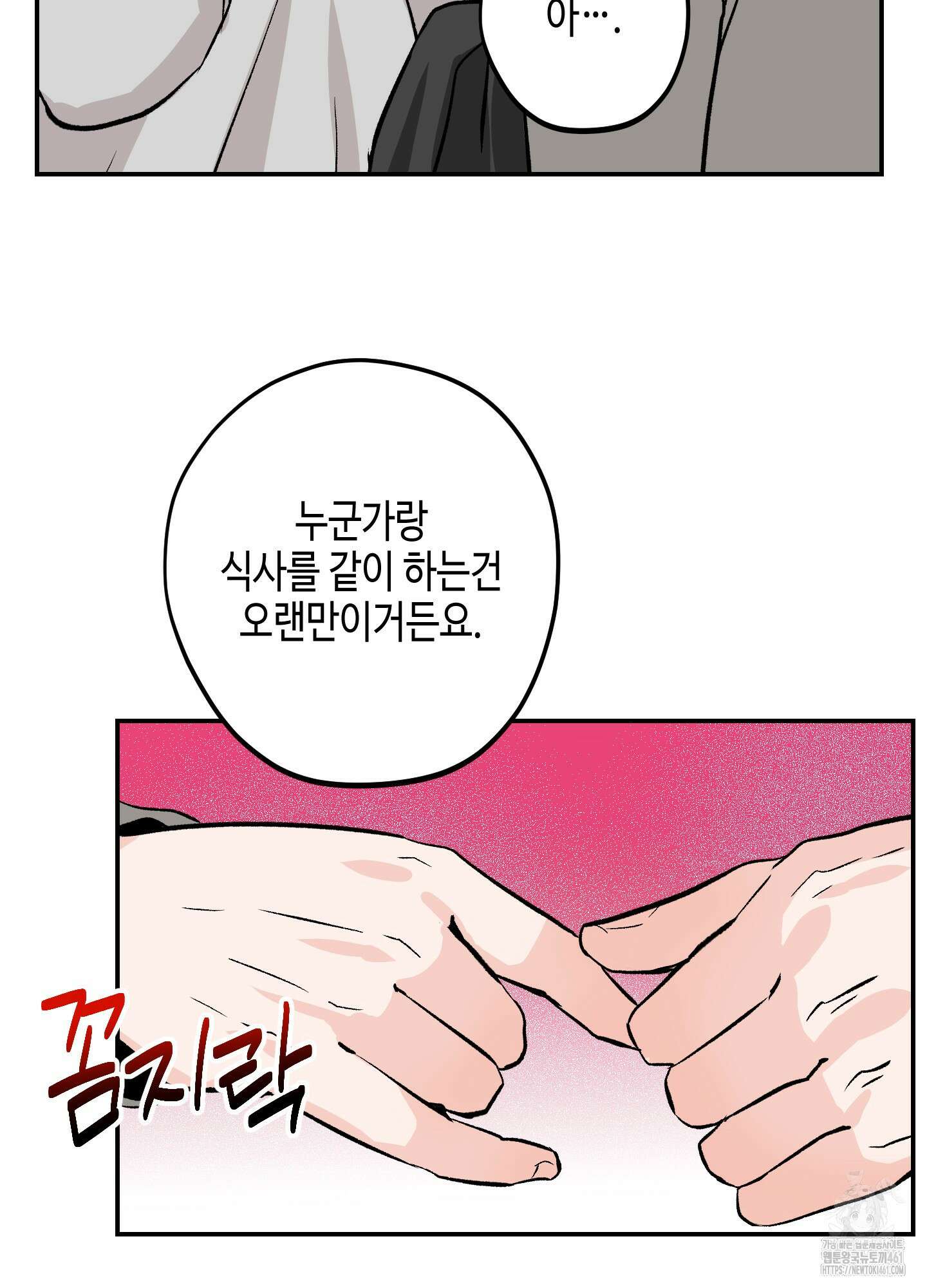 잘생김에도 유통기한이 있나요? 2화 5