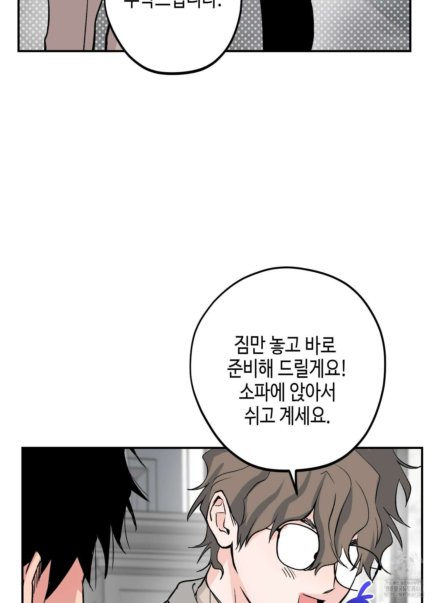 잘생김에도 유통기한이 있나요? 2화 9