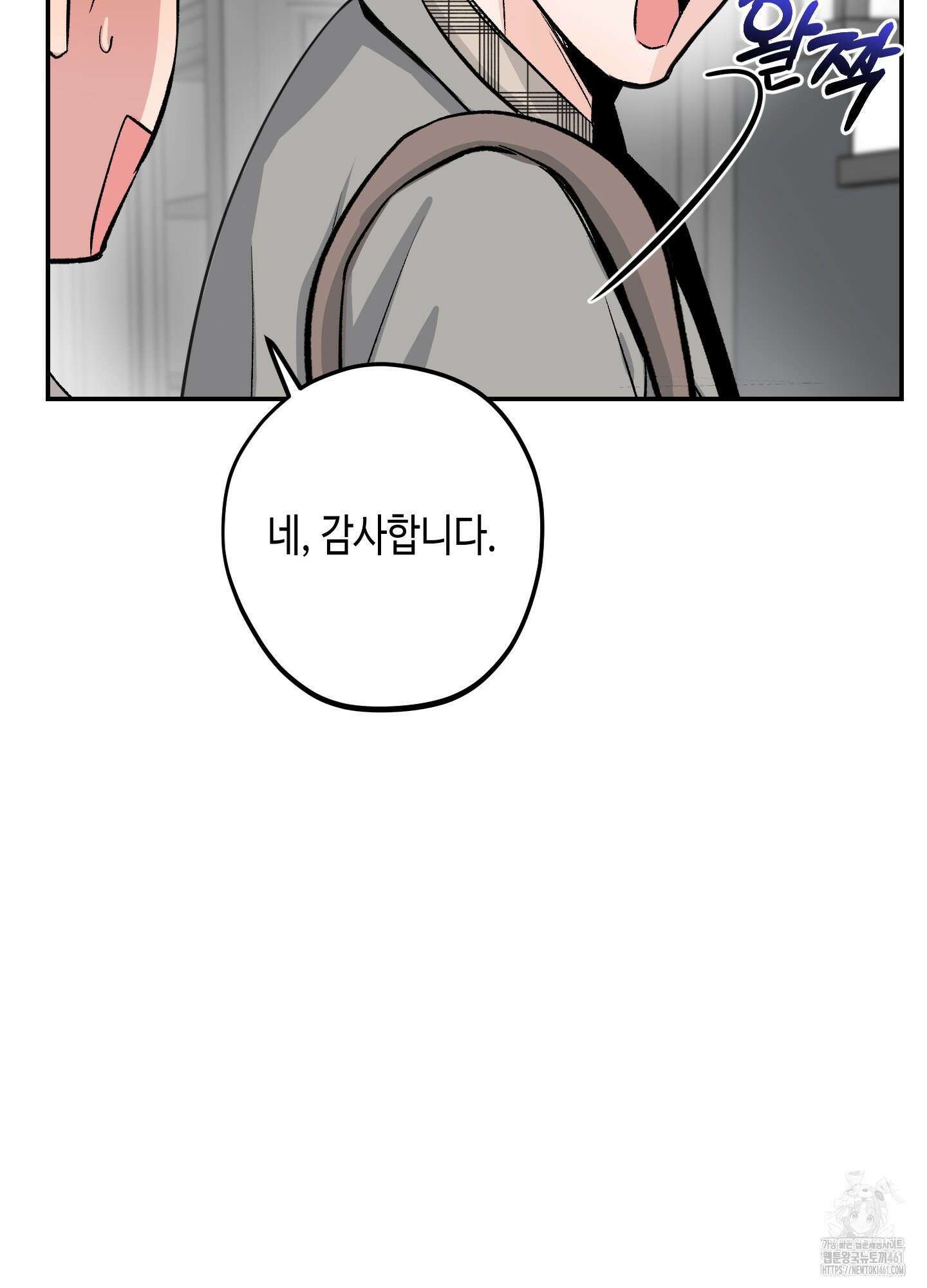 잘생김에도 유통기한이 있나요? 2화 10