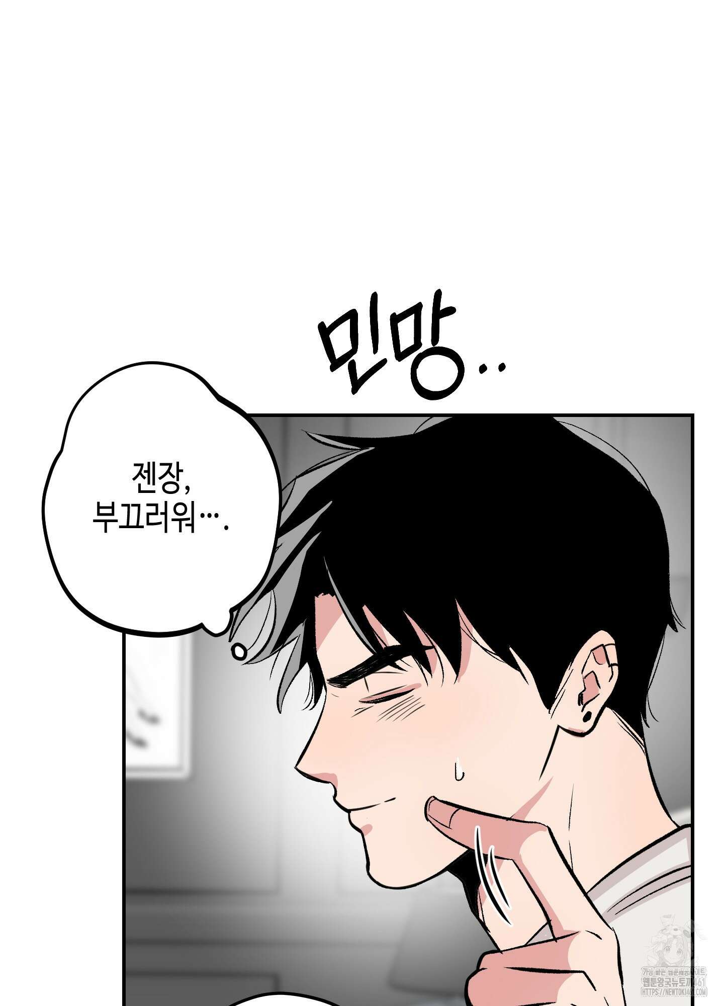잘생김에도 유통기한이 있나요? 2화 24