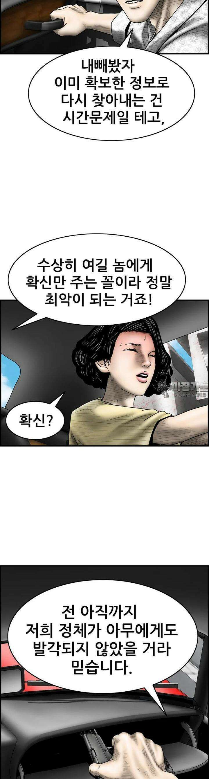 내가 죄인이오 2부 40화 4