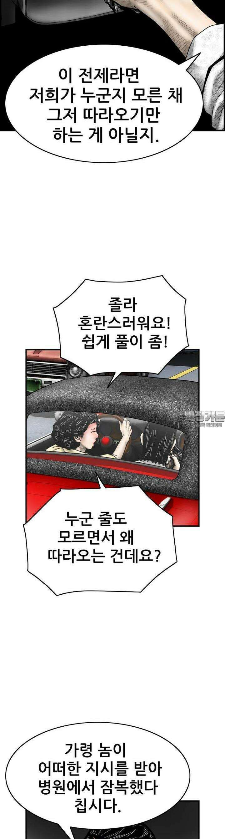 내가 죄인이오 2부 40화 5