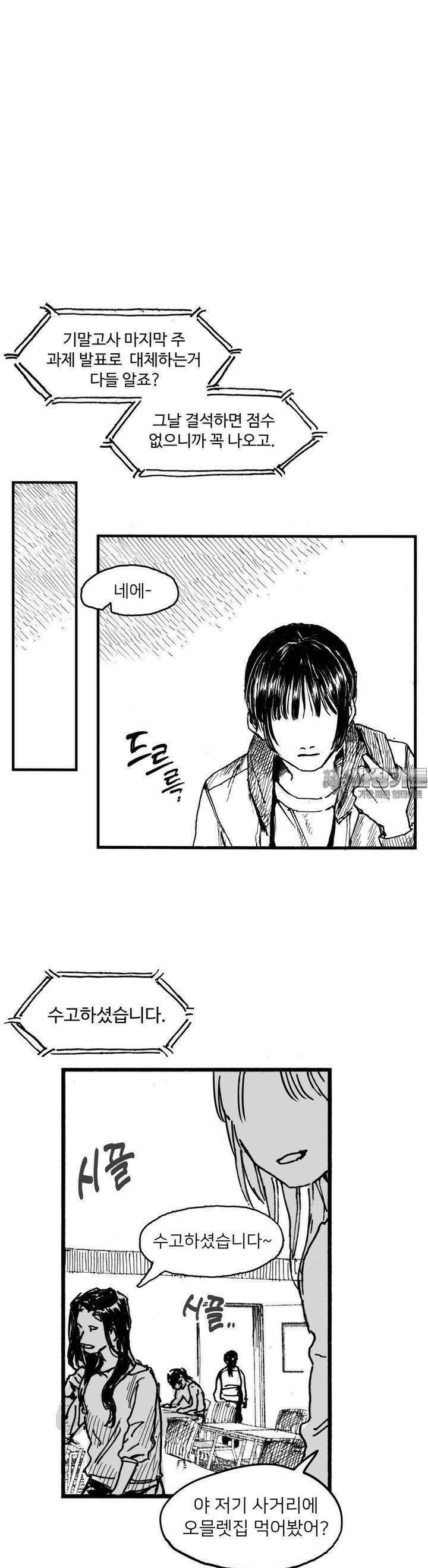 발화 8화 도피 (2) 4