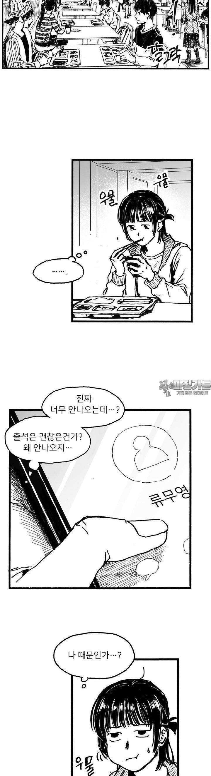 발화 8화 도피 (2) 6