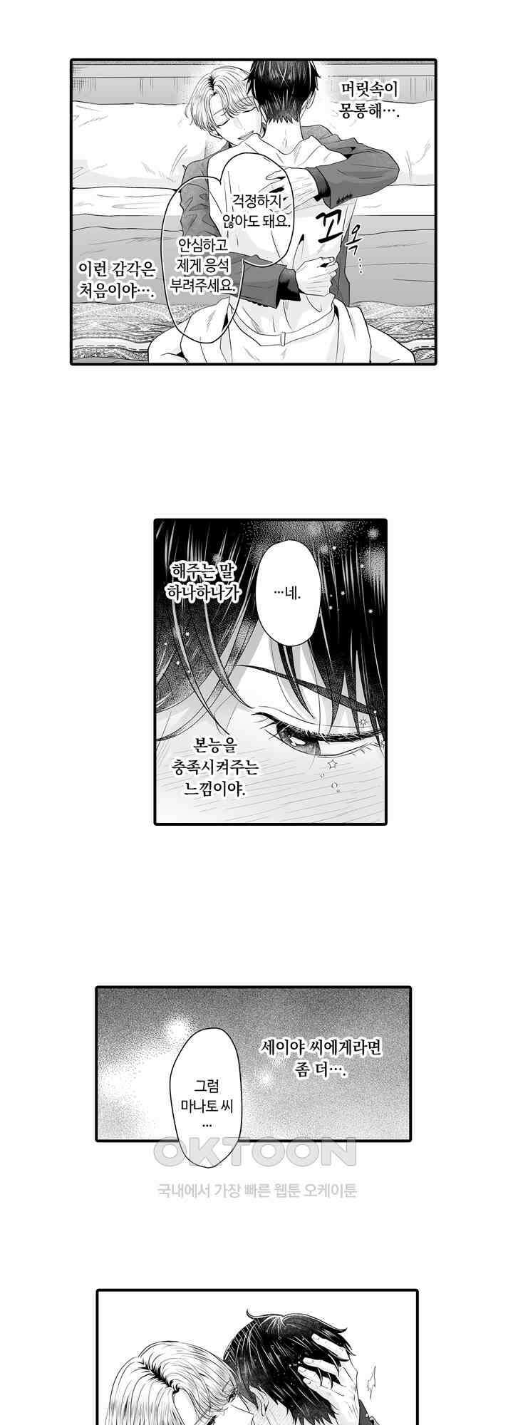 야하게 훈육하고 사랑해 줄게 -Dom／Sub 유니버스- 2화 4