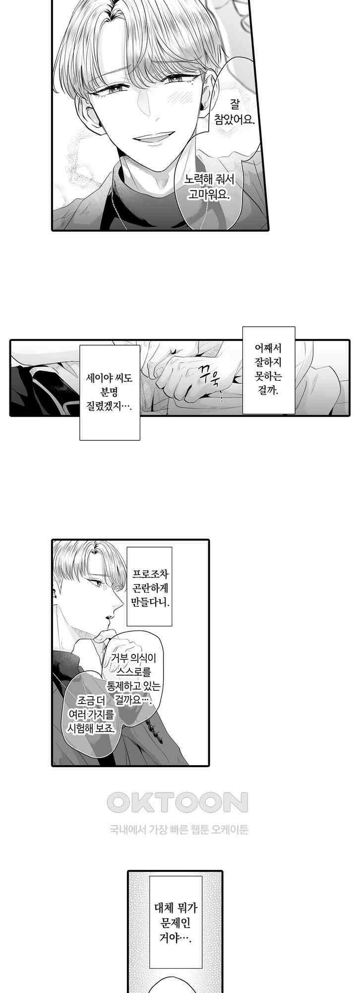 야하게 훈육하고 사랑해 줄게 -Dom／Sub 유니버스- 2화 7