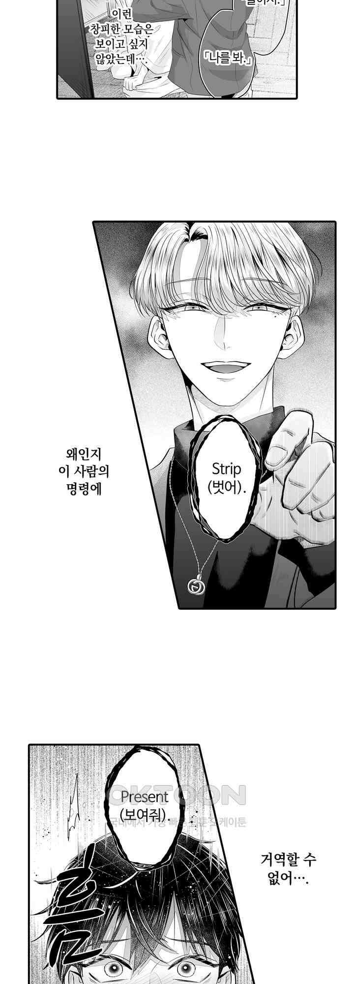 야하게 훈육하고 사랑해 줄게 -Dom／Sub 유니버스- 2화 12