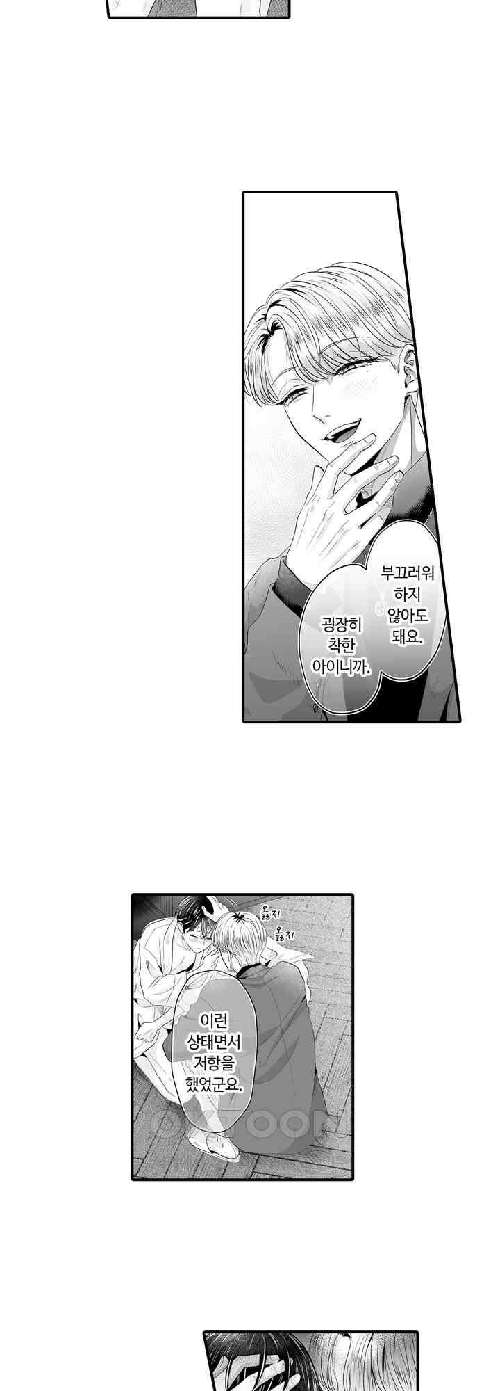 야하게 훈육하고 사랑해 줄게 -Dom／Sub 유니버스- 2화 14