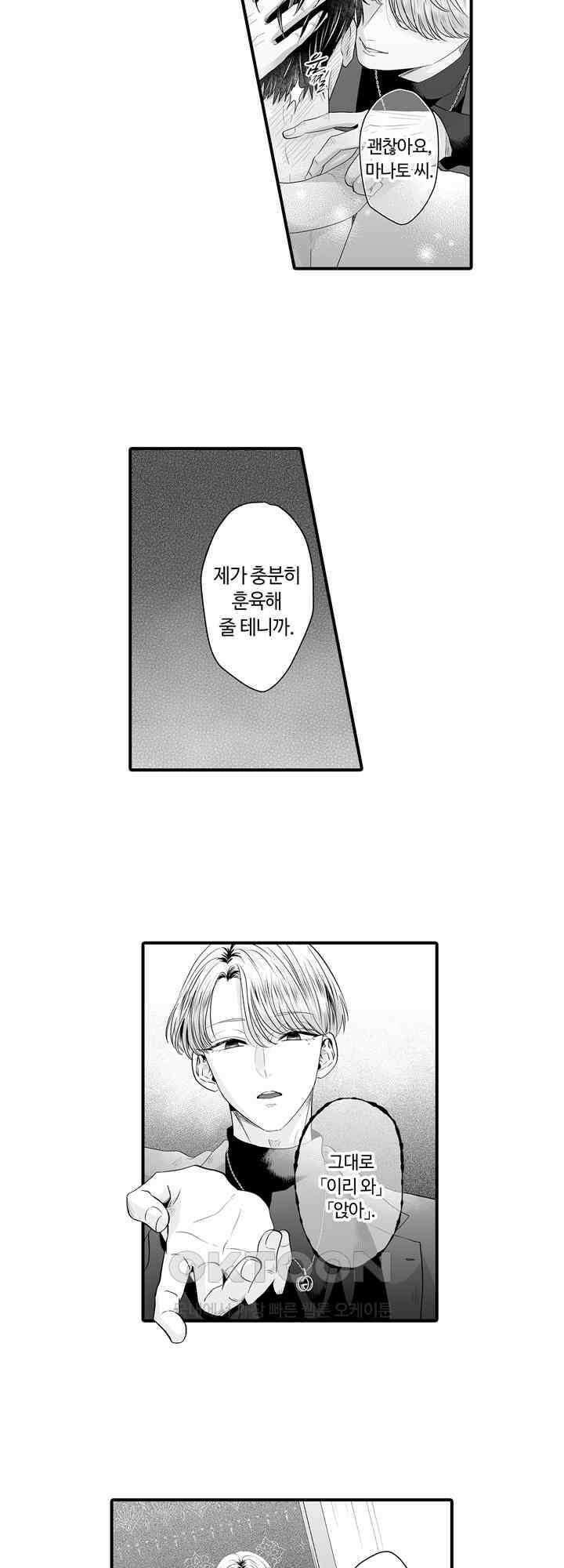 야하게 훈육하고 사랑해 줄게 -Dom／Sub 유니버스- 2화 15