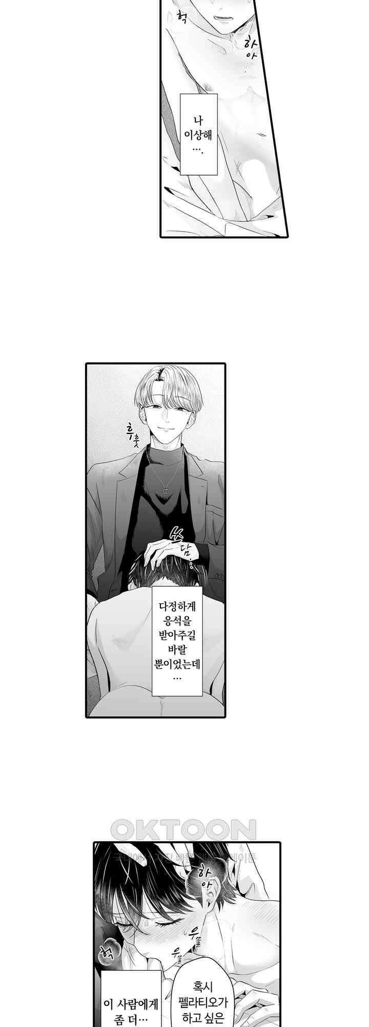야하게 훈육하고 사랑해 줄게 -Dom／Sub 유니버스- 2화 17