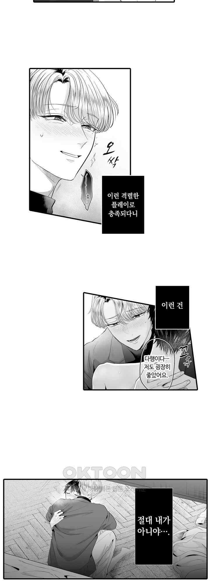 야하게 훈육하고 사랑해 줄게 -Dom／Sub 유니버스- 2화 24
