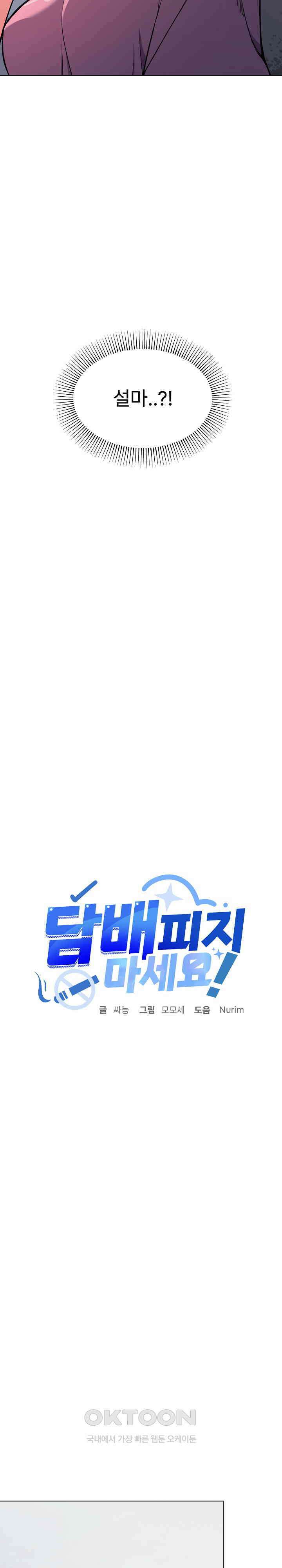 담배피지 마세요! 2화 4