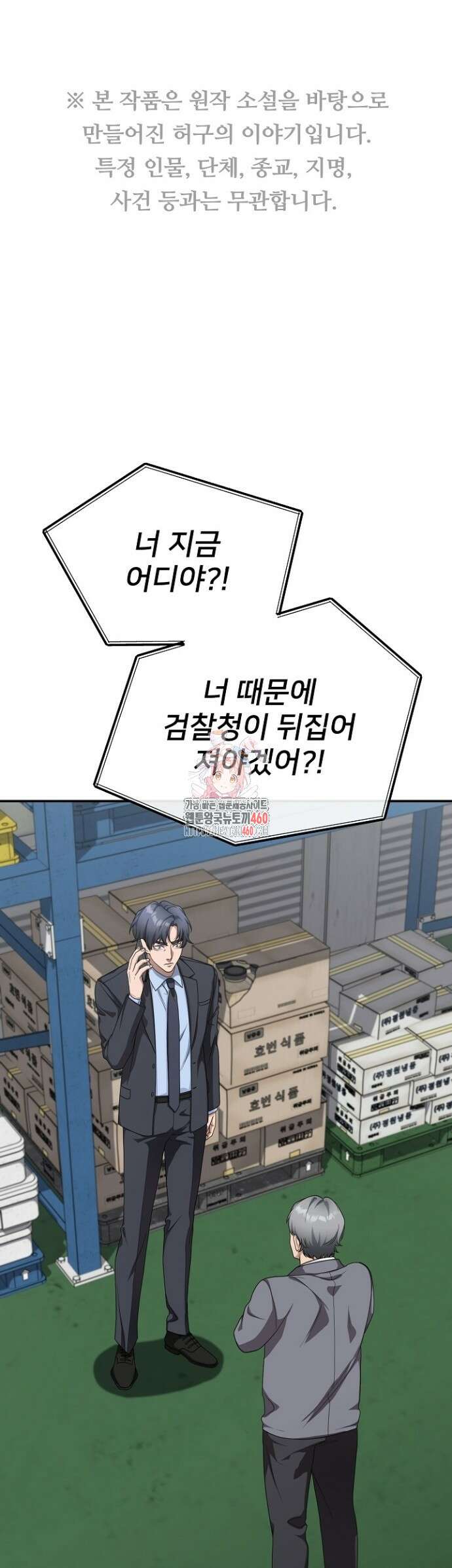 망나니 검사가 달라졌다 18화 1