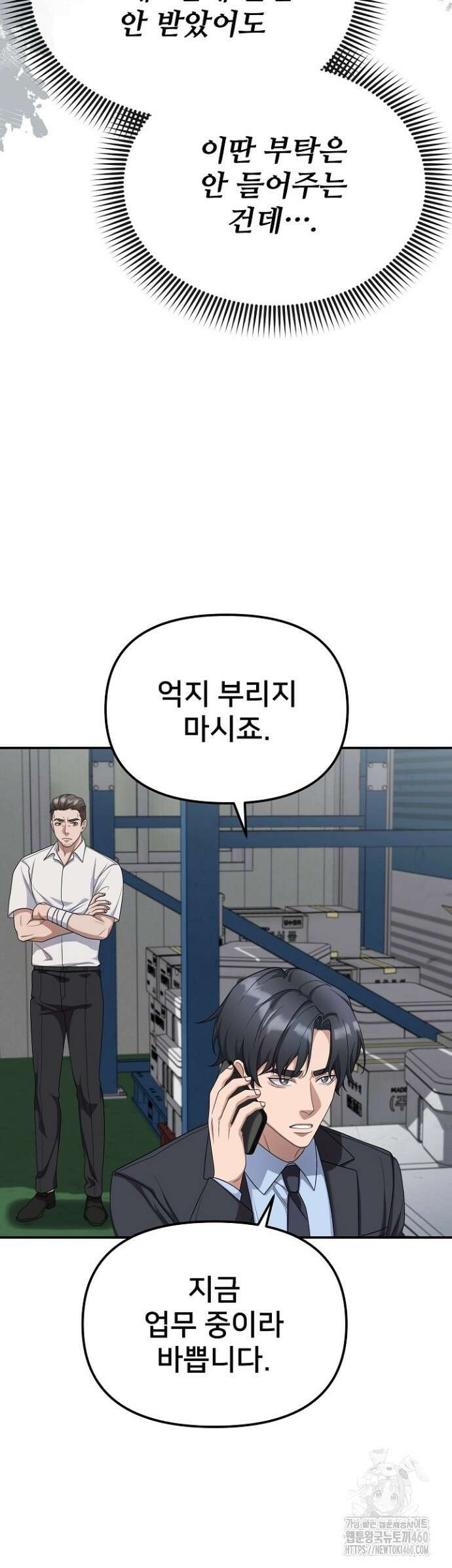 망나니 검사가 달라졌다 18화 8