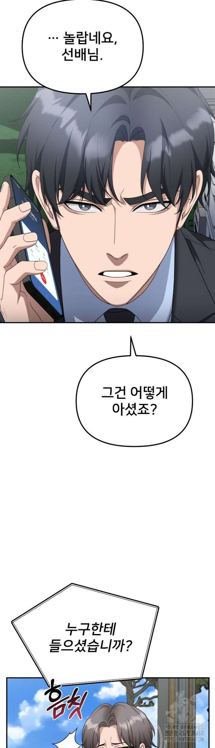 망나니 검사가 달라졌다 18화 10