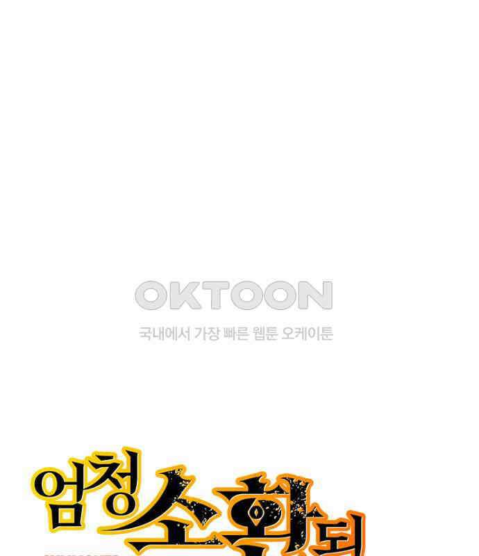 엄청 소환된 건에 대하여 5화 1