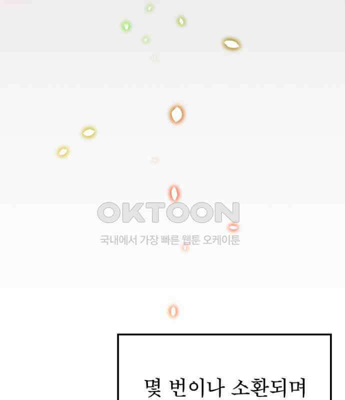 엄청 소환된 건에 대하여 5화 7