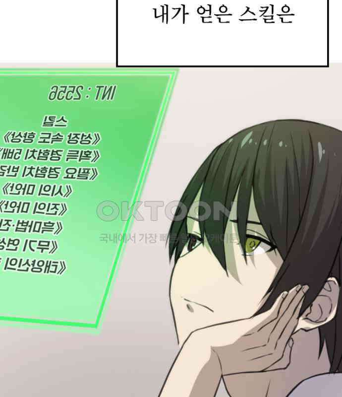 엄청 소환된 건에 대하여 5화 8