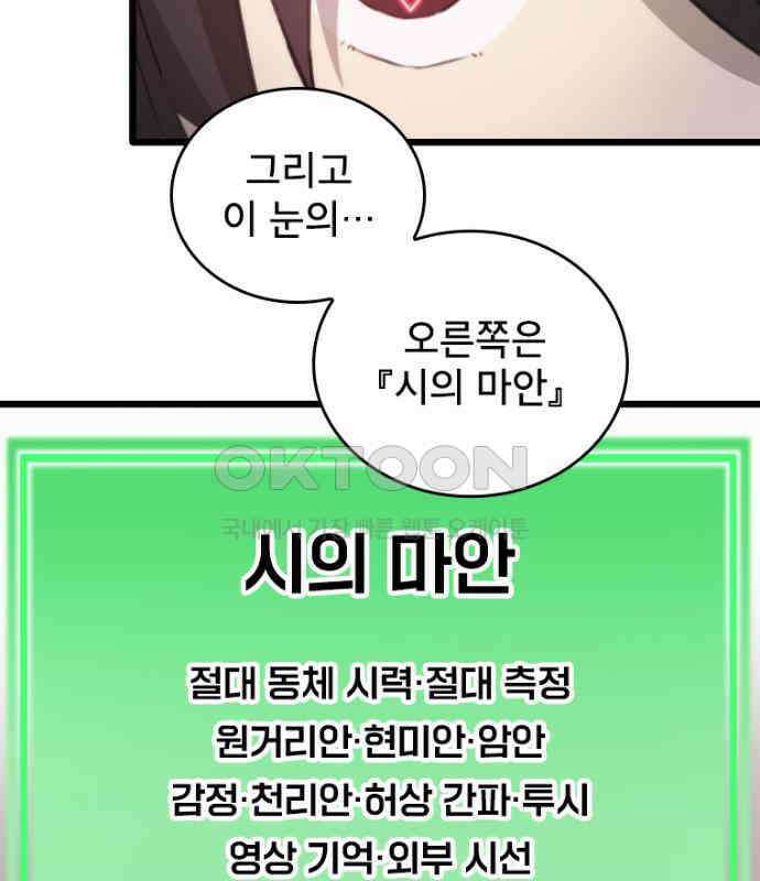 엄청 소환된 건에 대하여 5화 23