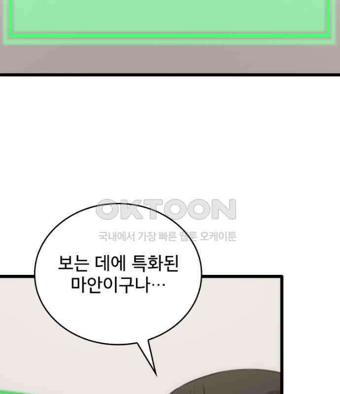 엄청 소환된 건에 대하여 5화 24