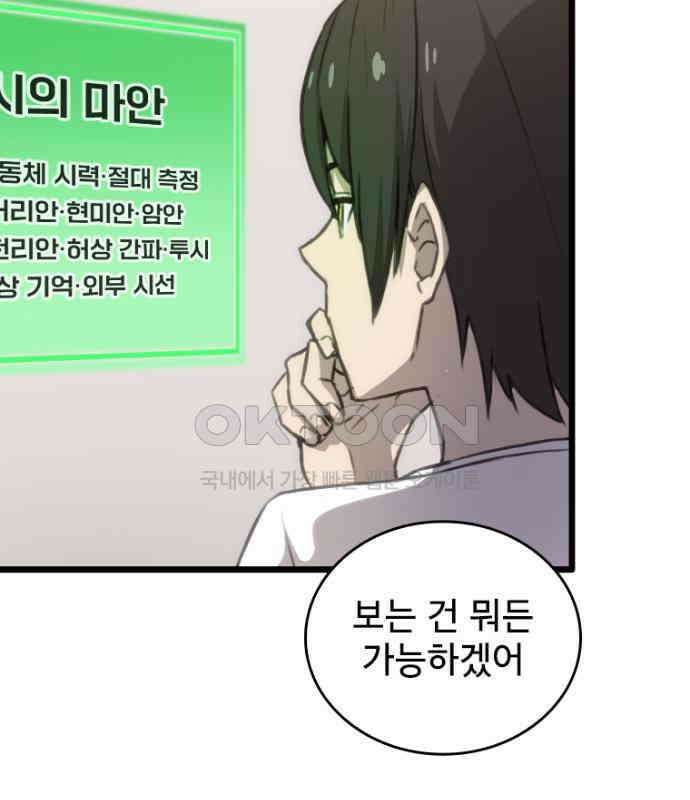 엄청 소환된 건에 대하여 5화 25