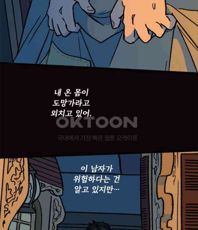 마리오네타 11화 6