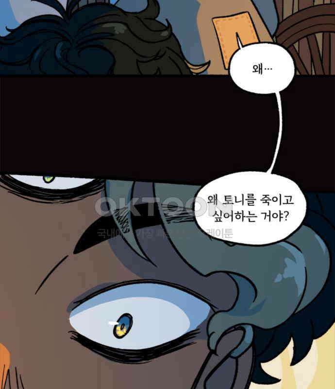 마리오네타 11화 9