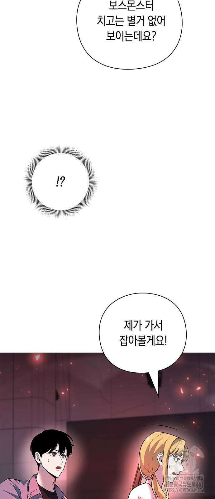 웨폰 크리에이터 40화 5
