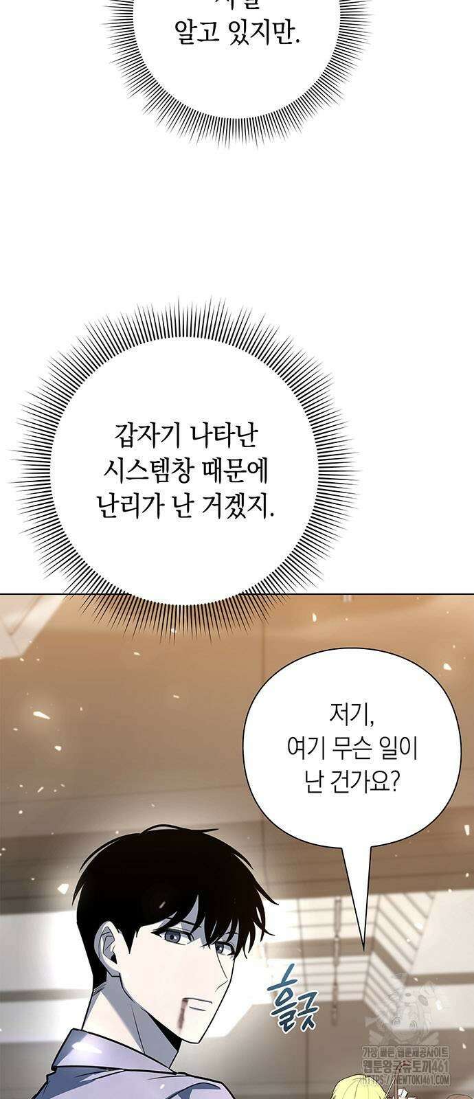 웨폰 크리에이터 40화 45
