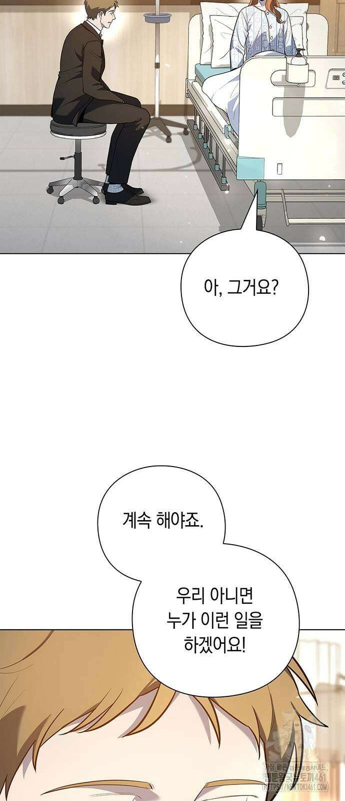 웨폰 크리에이터 40화 76