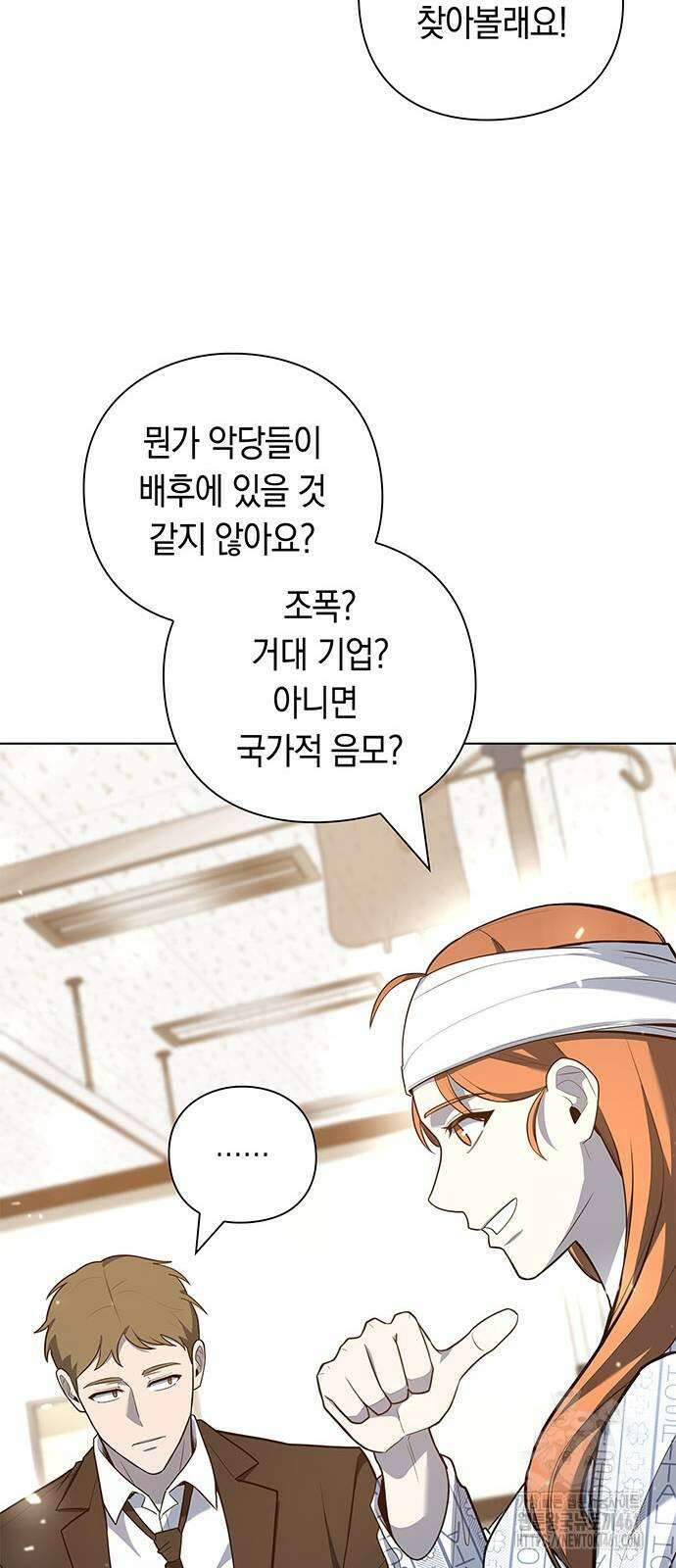 웨폰 크리에이터 40화 80