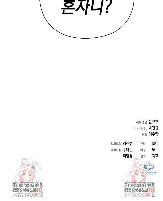 웨폰 크리에이터 40화 105