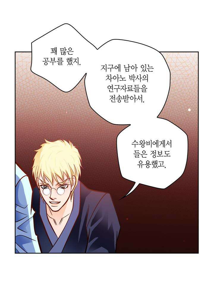 심장에게 주다 88화 6