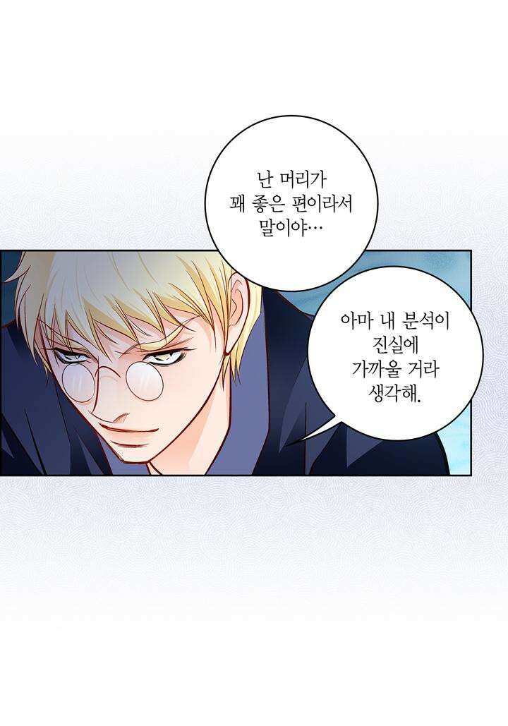 심장에게 주다 88화 7