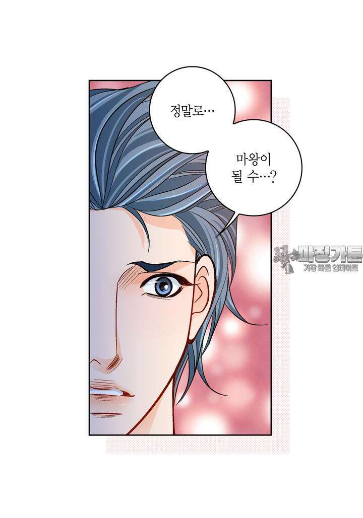 심장에게 주다 88화 8