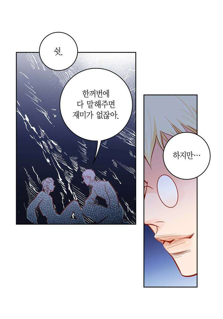 심장에게 주다 88화 9