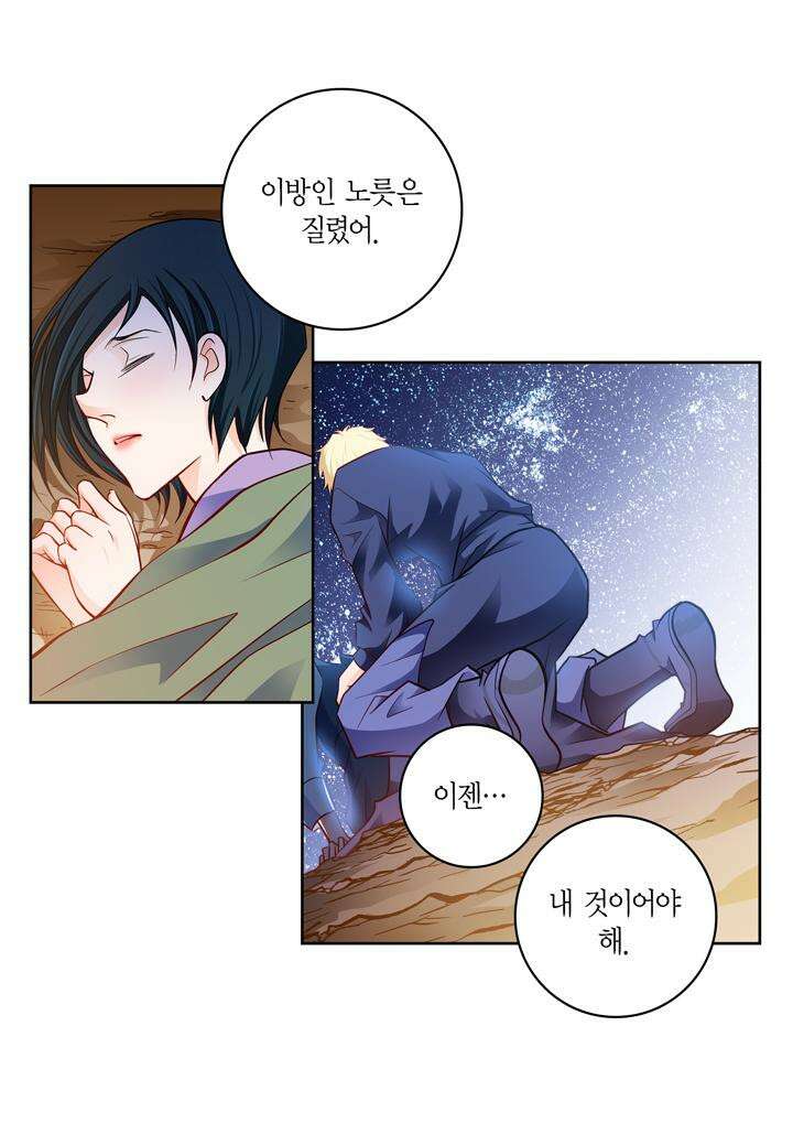 심장에게 주다 88화 10