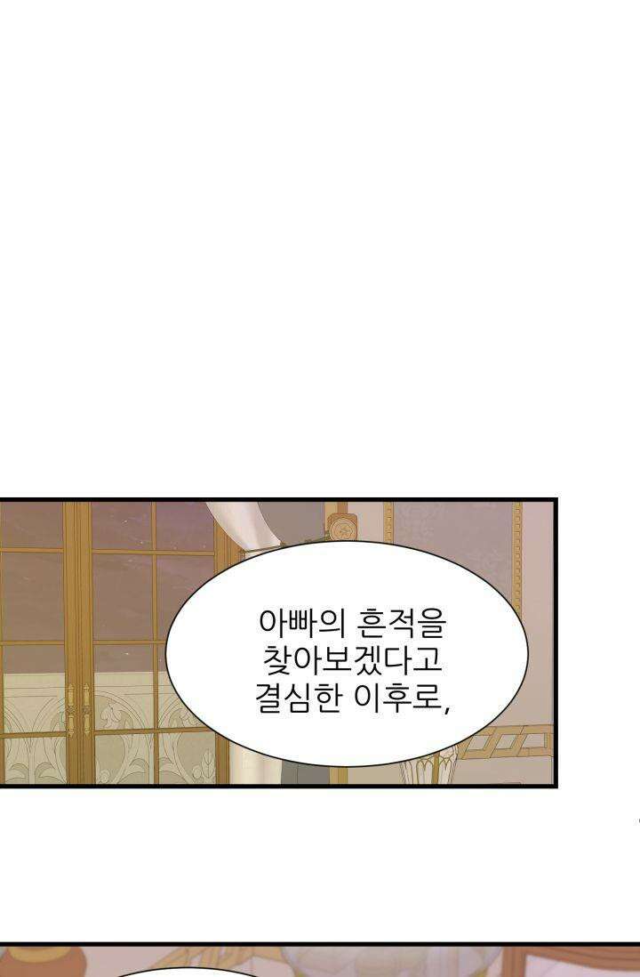 저주받은 공작님을 구했습니다 55화 2