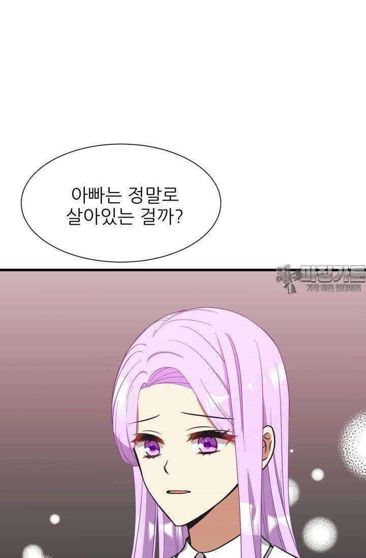 저주받은 공작님을 구했습니다 55화 6