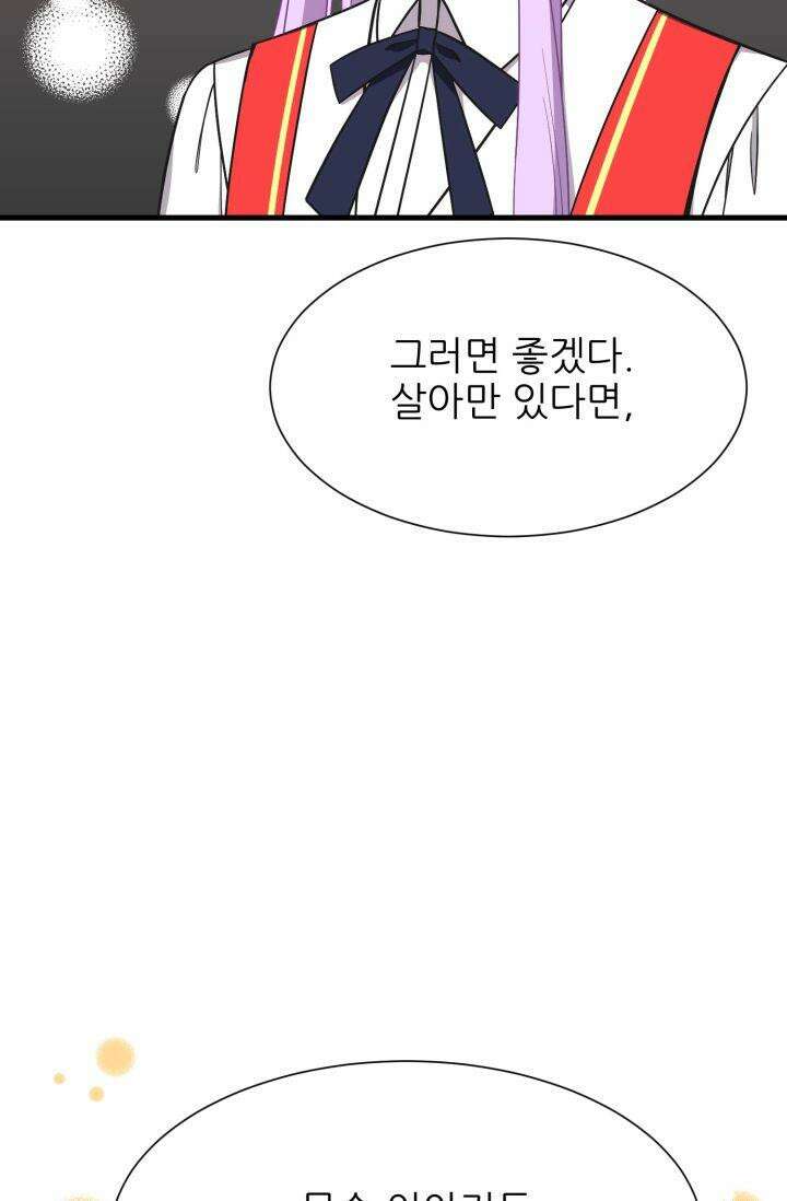 저주받은 공작님을 구했습니다 55화 7