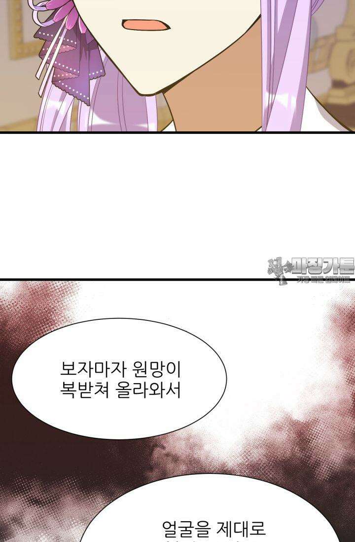 저주받은 공작님을 구했습니다 55화 9