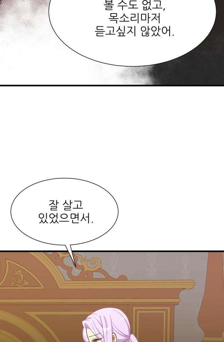 저주받은 공작님을 구했습니다 55화 10