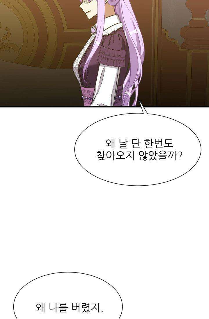 저주받은 공작님을 구했습니다 55화 11