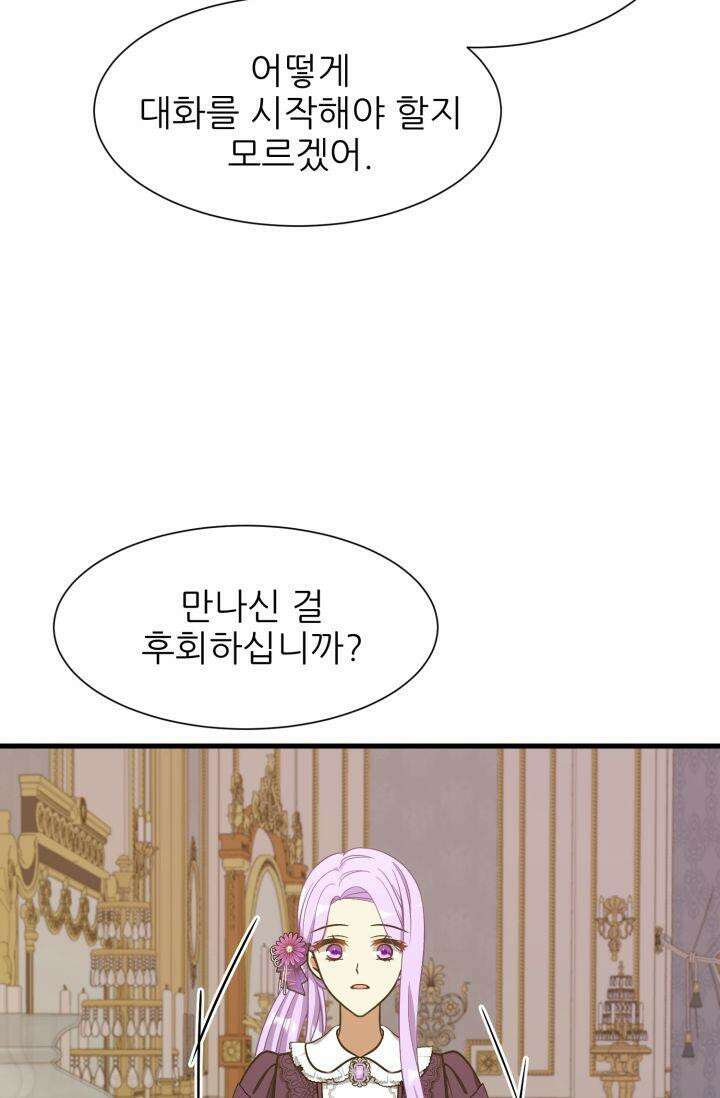 저주받은 공작님을 구했습니다 55화 13